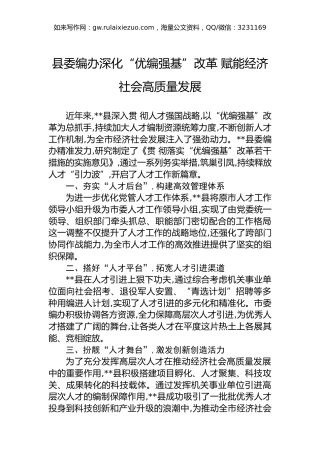 县委编办深化“优编强基”改革赋能经济社会高质量发展