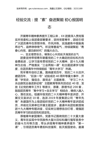 经验交流：提“素”奋进聚能初心报国明志