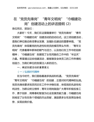 在“党员先锋岗”“青年文明岗”“巾帼建功岗”创建活动上的讲话提纲 (2)
