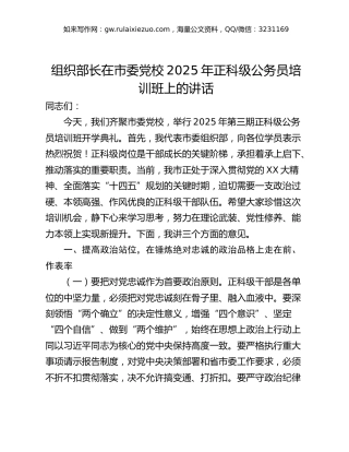 组织部长在市委党校2025年正科级公务员培训班上的讲话