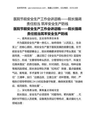 ​医院节前安全生产工作会讲话稿——院长强调责任担当 筑牢安全生产防线