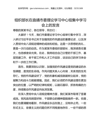 组织部长在曲靖市委理论学习中心组集中学习会上的发言