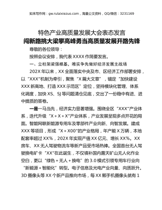 特色产业高质量发展大会表态发言