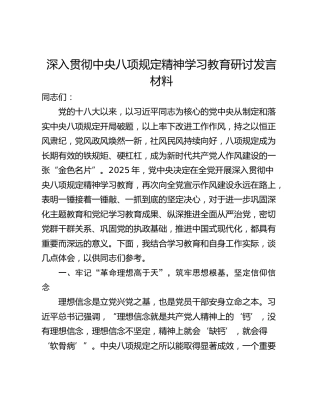 深入贯彻中央八项规定精神学习教育研讨发言材料