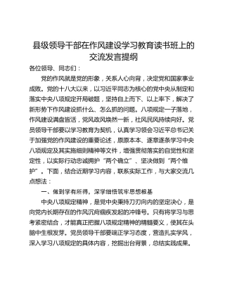 县级领导干部在作风建设学习教育读书班上的交流发言提纲
