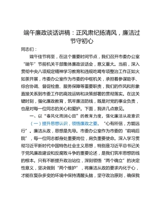 端午廉政谈话讲稿：正风肃纪扬清风，廉洁过节守初心