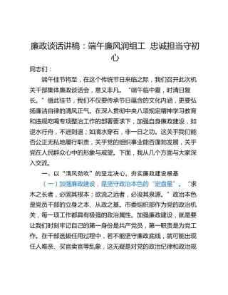 廉政谈话讲稿：端午廉风润组工  忠诚担当守初心