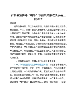 在县委宣传部“端午”节前集体廉政谈话会上的讲话