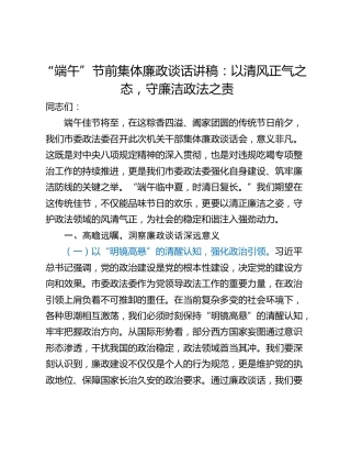 “端午”节前集体廉政谈话讲稿：以清风正气之态，守廉洁政法之责