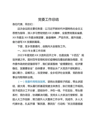 党委工作总结