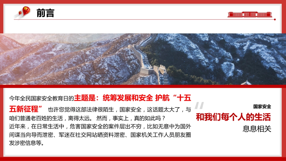 党课PPT：加强国家安全教育，增强国家安全意识_第2页