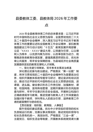 县委教体工委、县教体局2026年工作要点