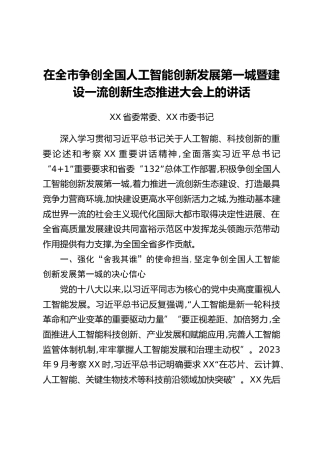积极争创全国人工智能创新发展第一城