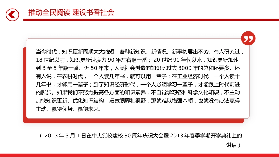 总书记重要论述PPT课件：推动全民阅读 建设书香社会_第2页