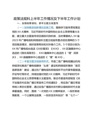政策法规科上半年工作情况及下半年工作计划