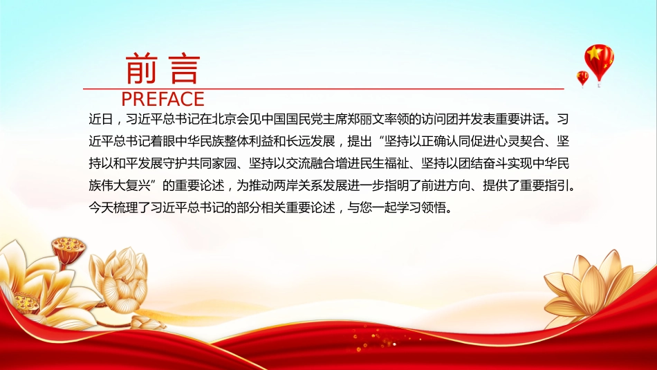 总书记重要论述PPT课件：把两岸关系的未来牢牢掌握在中国人自己手中_第2页