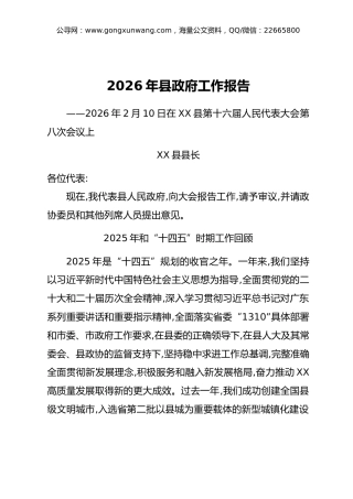 2026年县政府工作报告