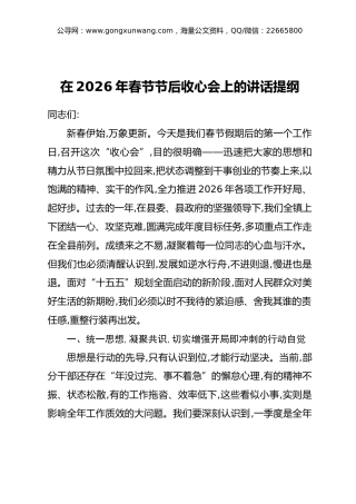 在2026年春节节后收心会上的讲话提纲_1