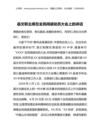 县文联主席在全民阅读动员大会上的讲话