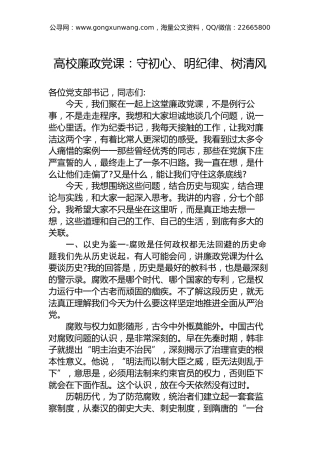 高校廉政党课：守初心、明纪律、树清风