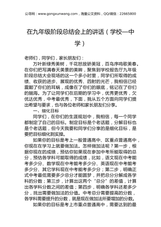 在九年级阶段总结会上的讲话（学校—中学）