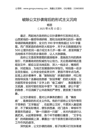 公文抄袭问题专项整治文章汇编
