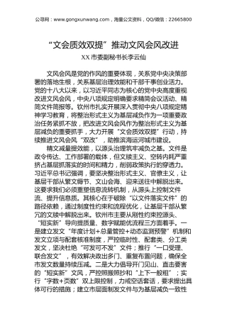 改进文风文章汇编