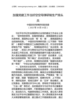 （51篇）国资委系统、央企国企党的建设专题教育素材汇编（党的建设的重要论述、国有企业改革发展的重要论述）