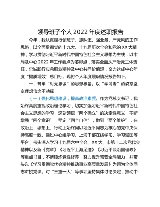 领导班子个人2022年度述职报告