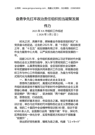 （12篇）2025年组织部工作总结、组织工作总结素材汇编（三）