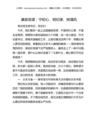 廉政党课：守初心、明纪律、树清风