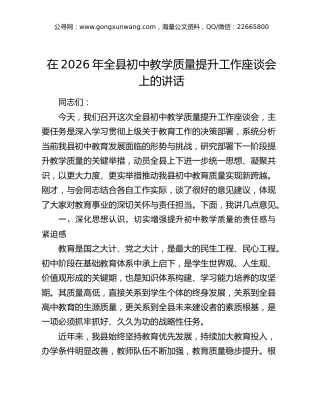 在2026年全县初中教学质量提升工作座谈会上的讲话