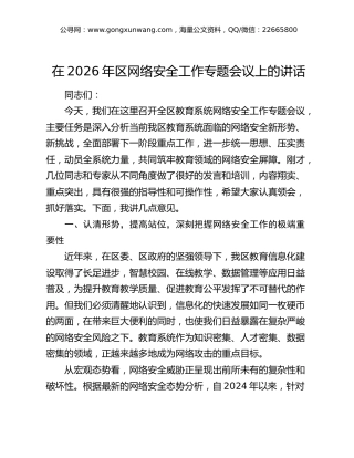 在2026年区网络安全工作专题会议上的讲话