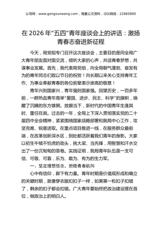 在2026年“五四”青年座谈会上的讲话：激扬青春志奋进新征程