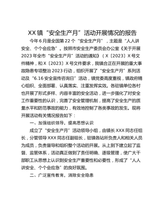 XX镇“安全生产月”活动开展情况的报告