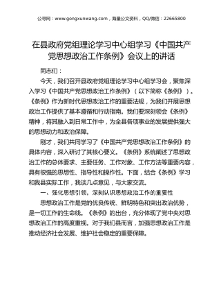 理论学习中心组学习《中国共产党思想政治工作条例》会议上的讲话