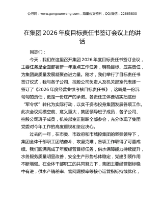 公司2026年度目标责任书签订会议上的讲话