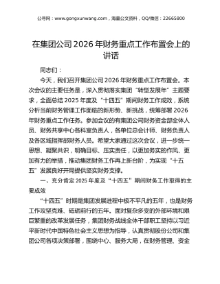 公司2026年财务重点工作布置会上的讲话