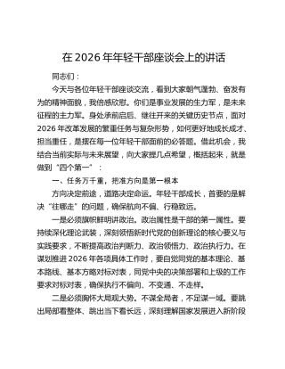 在2026年年轻干部座谈会上的讲话