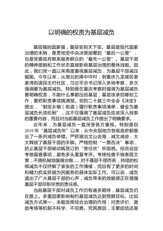 以明确的权责为基层减负