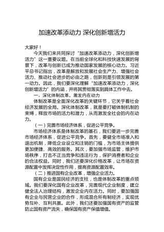 加速改革添动力深化创新增活力