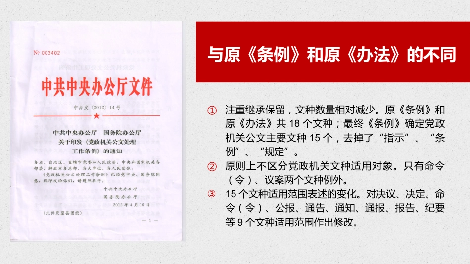 公文写作培训PPT：党政机关公文格式国家标准_第10页