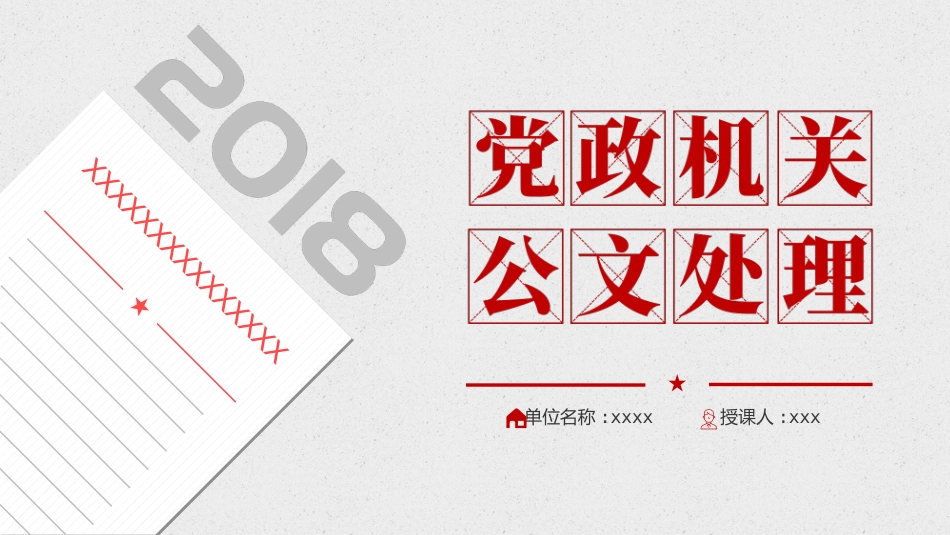 公文写作培训PPT：党政机关公文格式国家标准_第2页