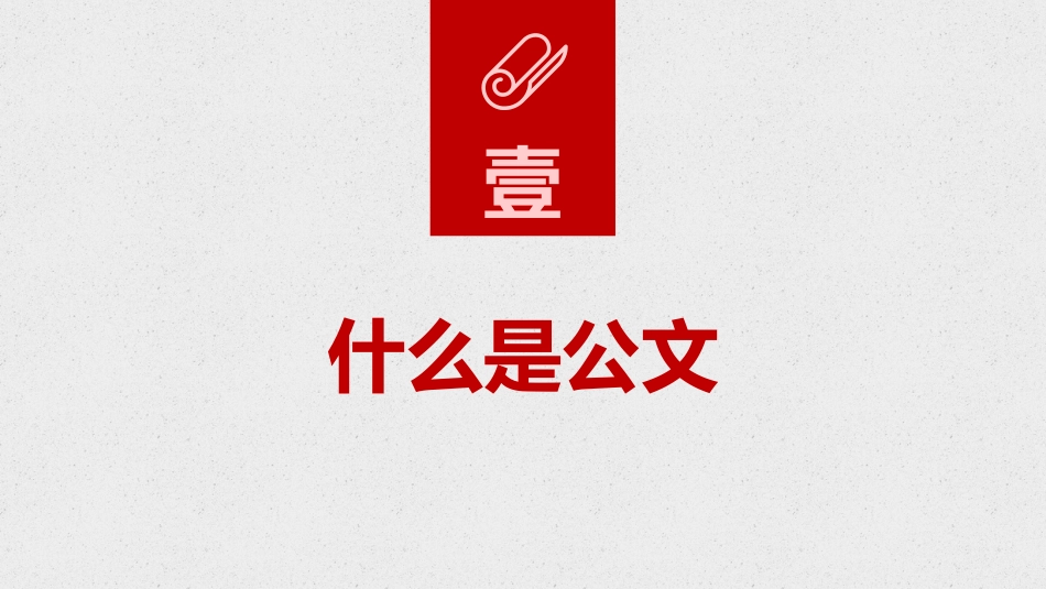 公文写作培训PPT：党政机关公文格式国家标准_第3页