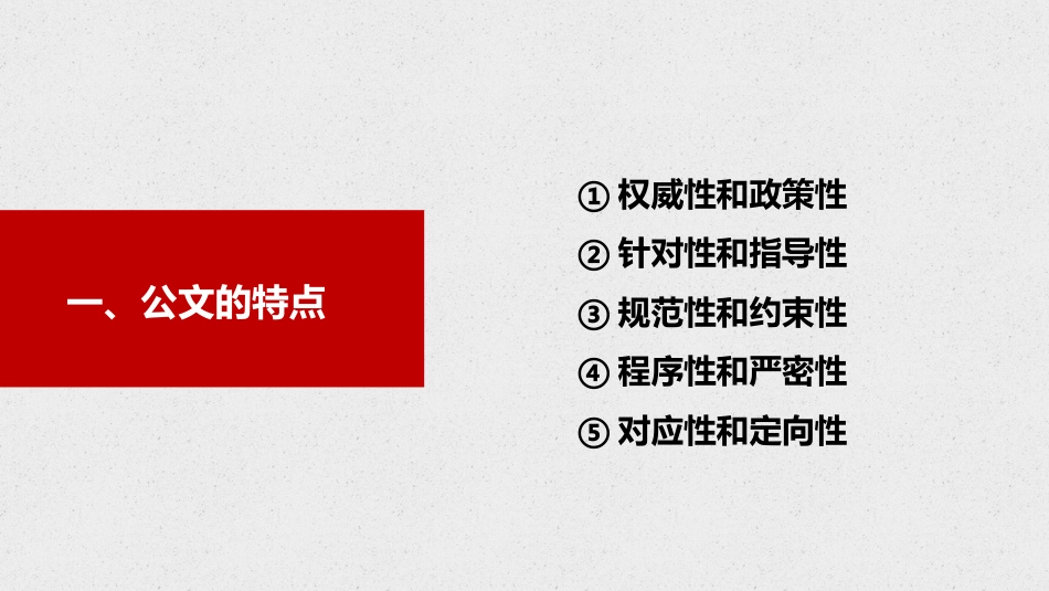 公文写作培训PPT：党政机关公文格式国家标准_第4页