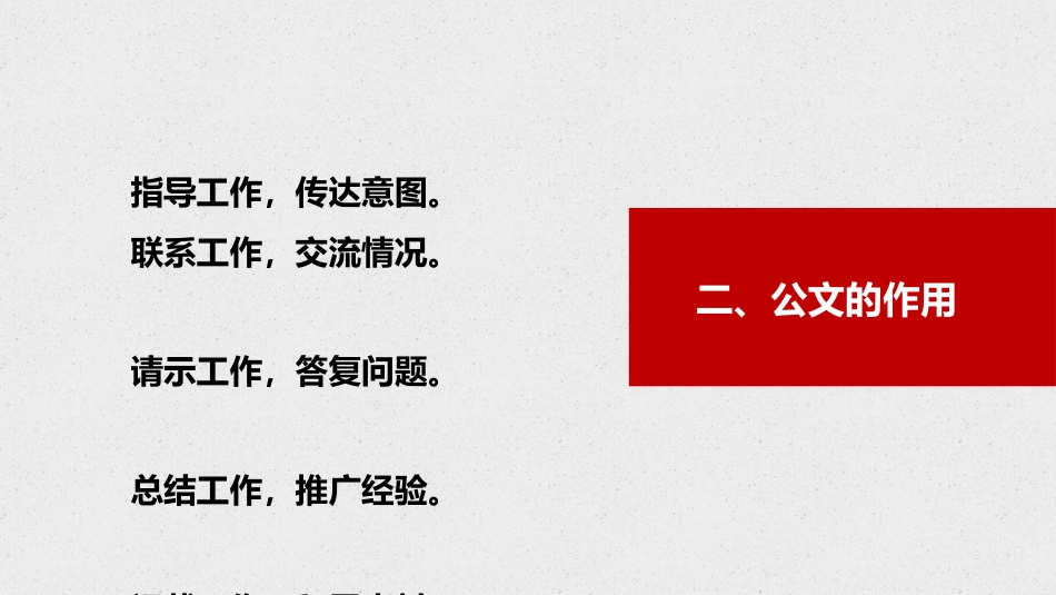 公文写作培训PPT：党政机关公文格式国家标准_第5页