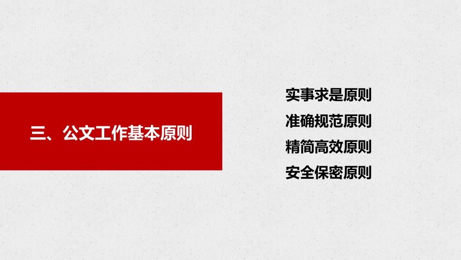 公文写作培训PPT：党政机关公文格式国家标准_第6页