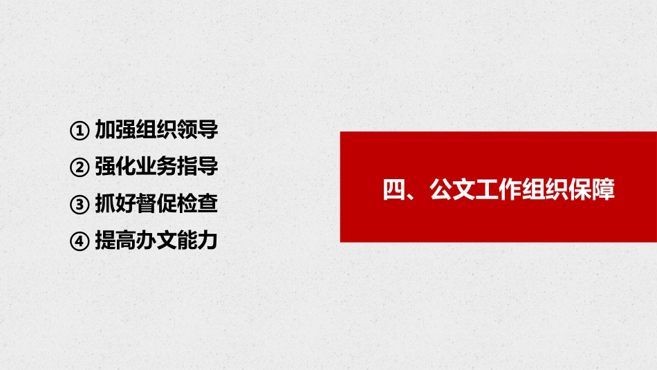 公文写作培训PPT：党政机关公文格式国家标准_第7页