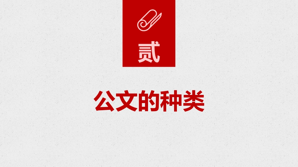 公文写作培训PPT：党政机关公文格式国家标准_第8页