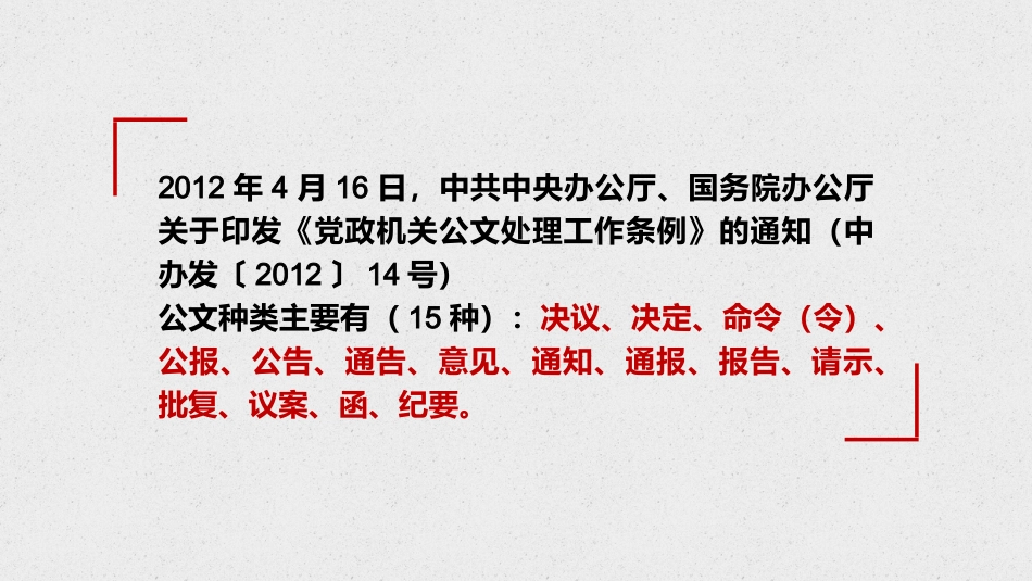 公文写作培训PPT：党政机关公文格式国家标准_第9页